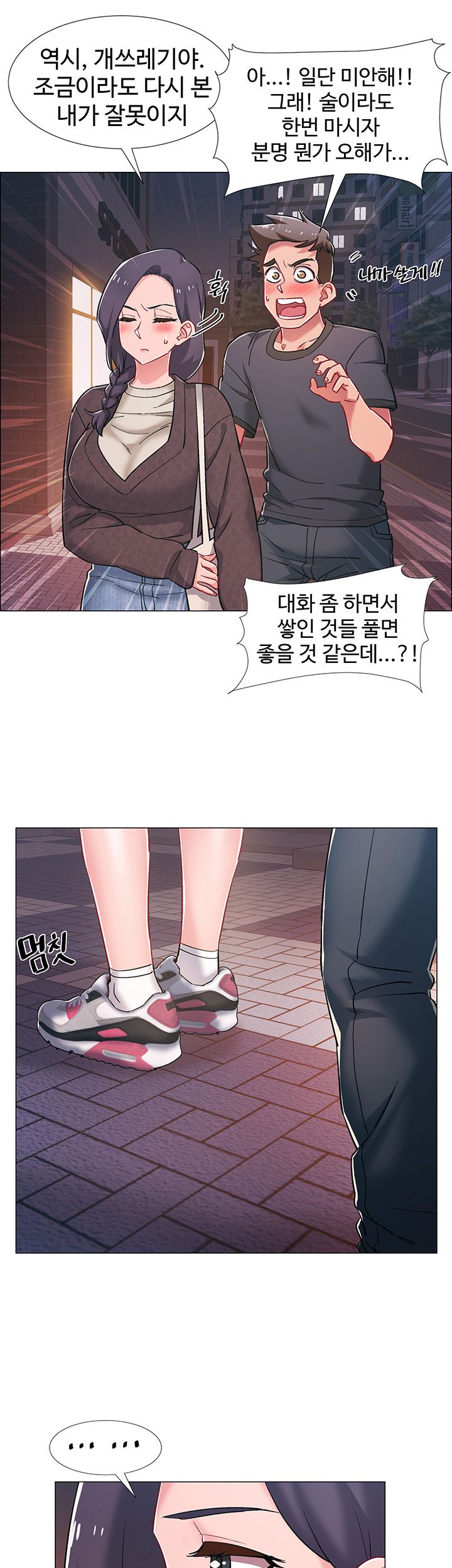Hurry Up Raw Chapter 21 Page 42