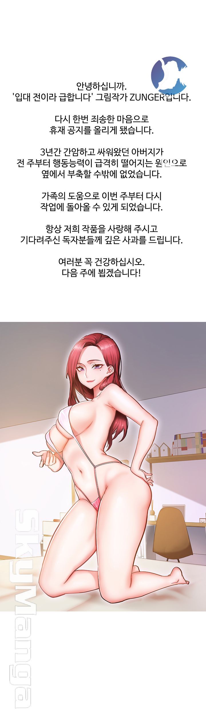 Hurry Up Raw Chapter 21.6 Page 1