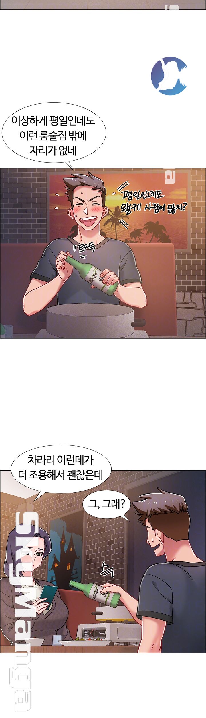 Hurry Up Raw Chapter 22 Page 14