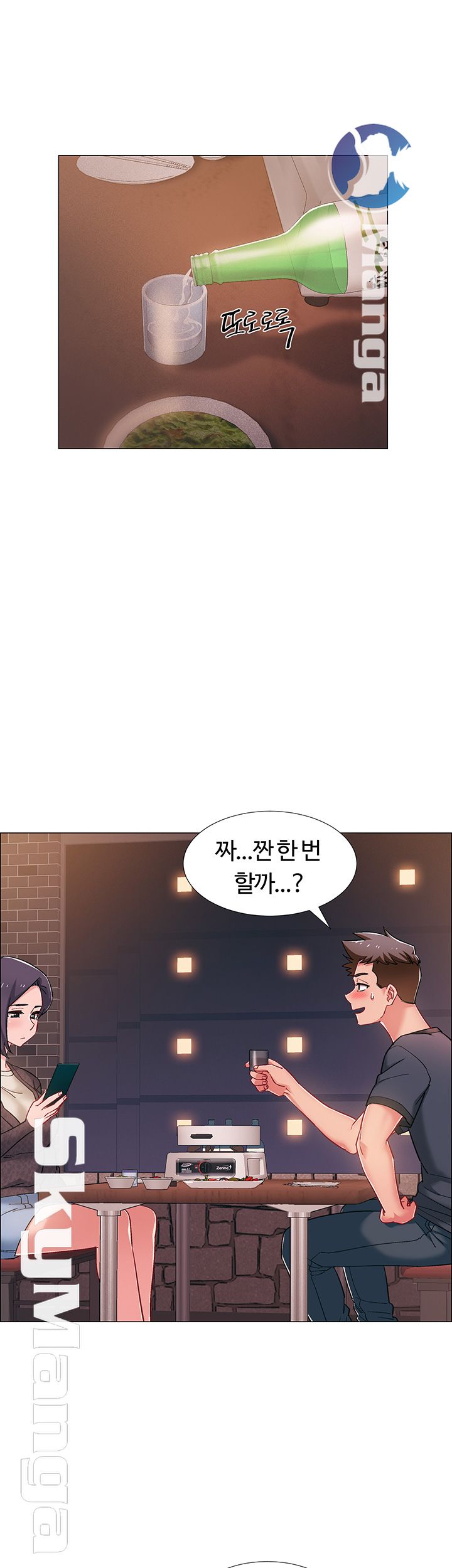 Hurry Up Raw Chapter 22 Page 15