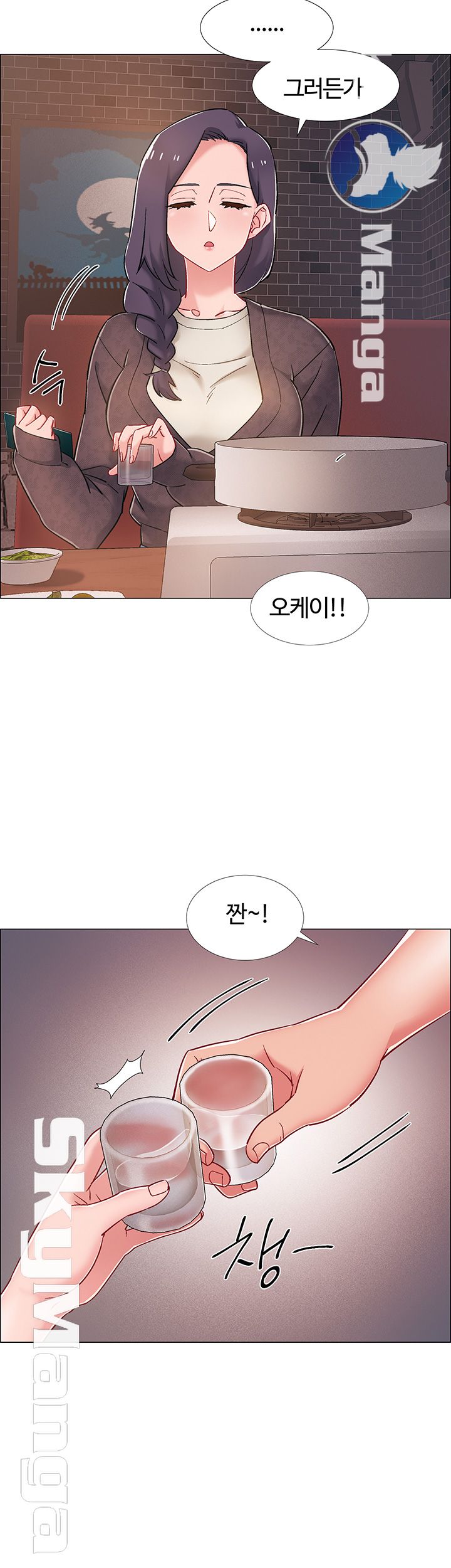Hurry Up Raw Chapter 22 Page 16