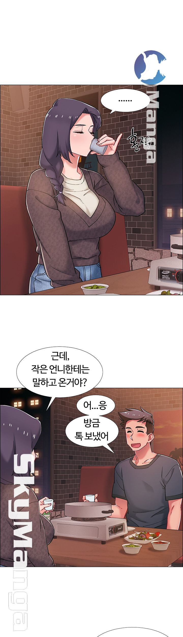 Hurry Up Raw Chapter 22 Page 17