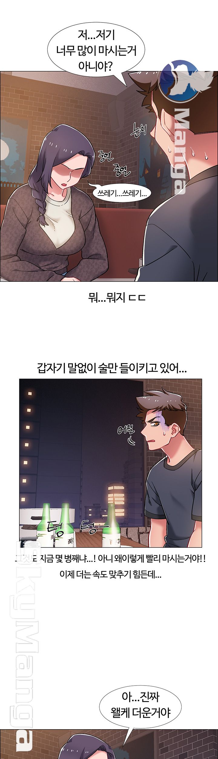 Hurry Up Raw Chapter 22 Page 27