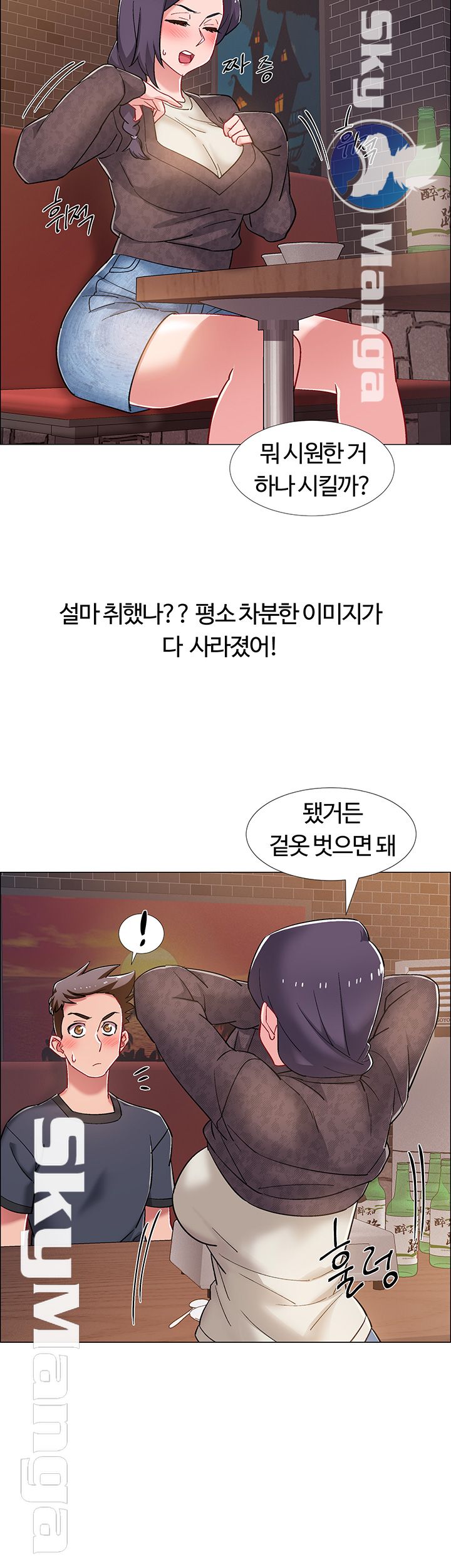 Hurry Up Raw Chapter 22 Page 28