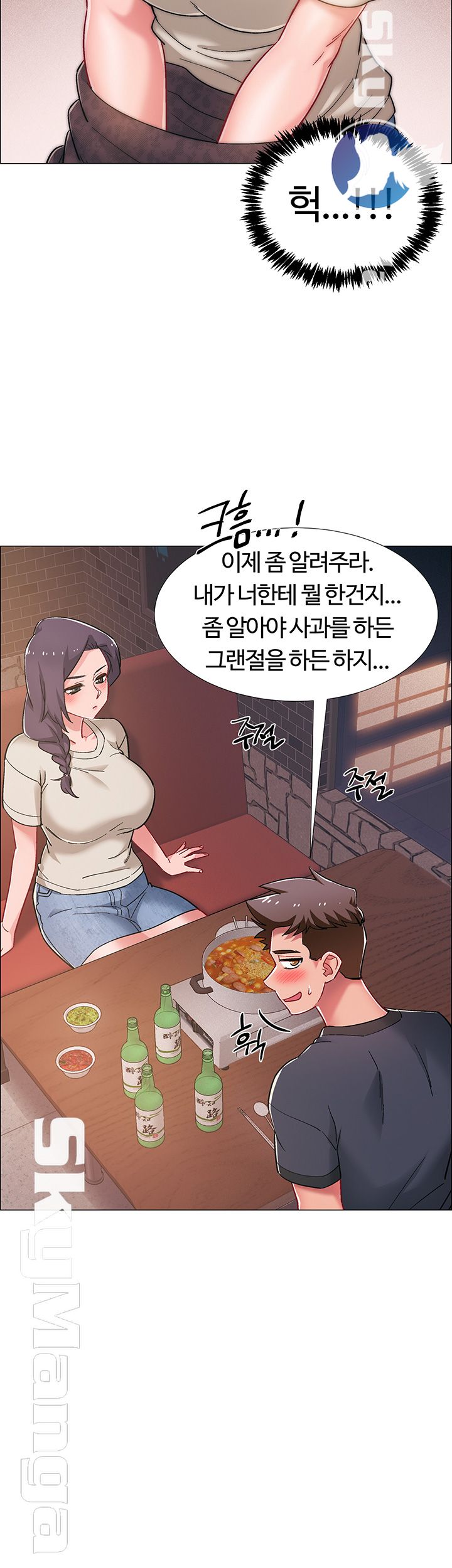 Hurry Up Raw Chapter 22 Page 30