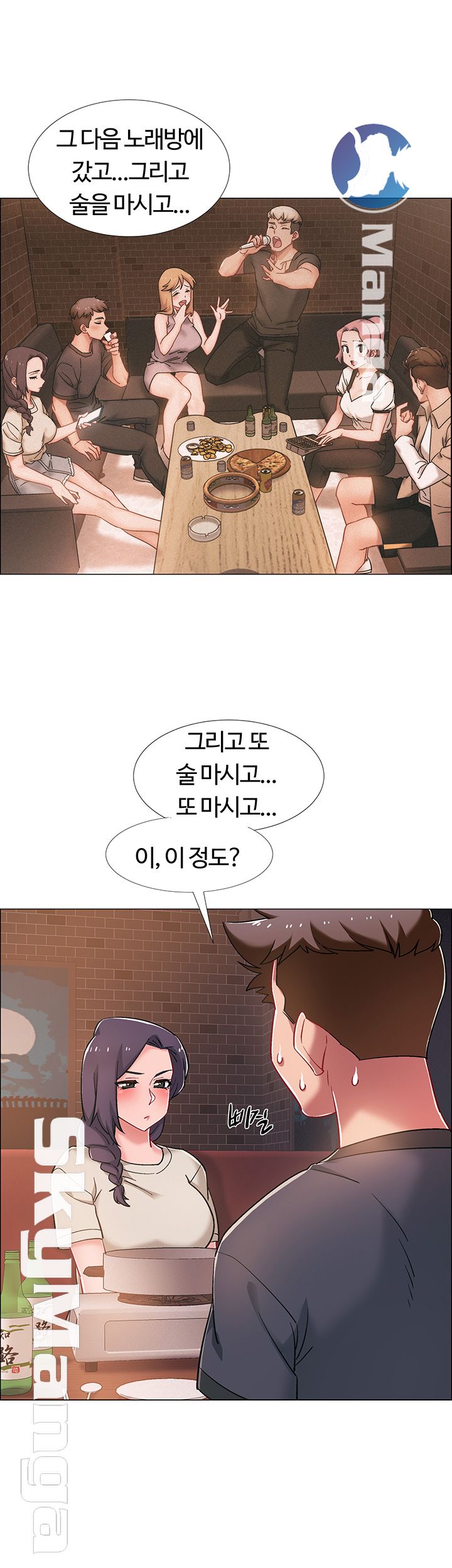 Hurry Up Raw Chapter 22 Page 32
