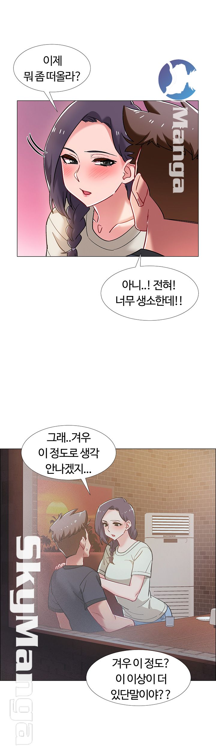 Hurry Up Raw Chapter 22 Page 42