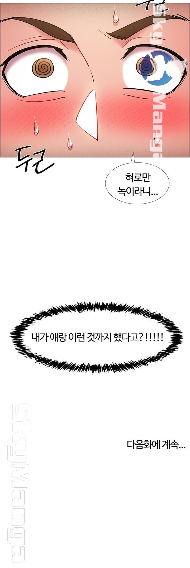 Hurry Up Raw Chapter 22 Page 46