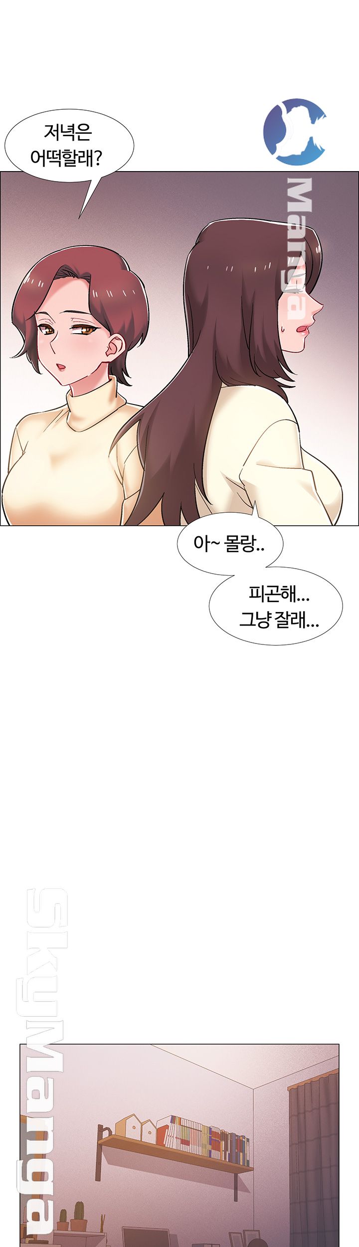 Hurry Up Raw Chapter 22 Page 7