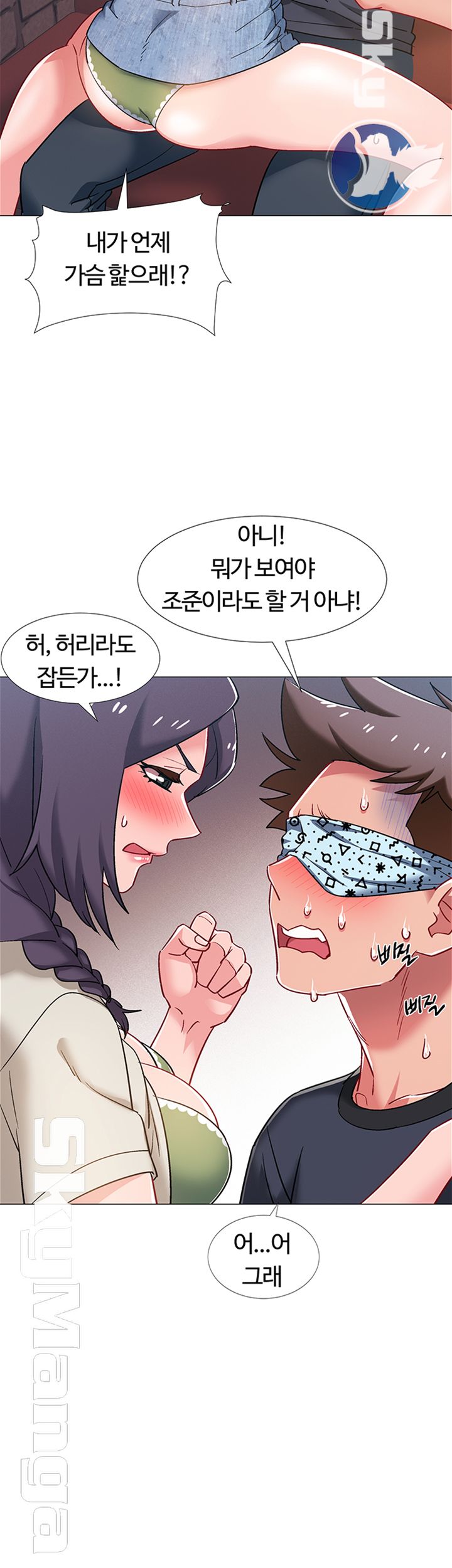 Hurry Up Raw Chapter 23 Page 16