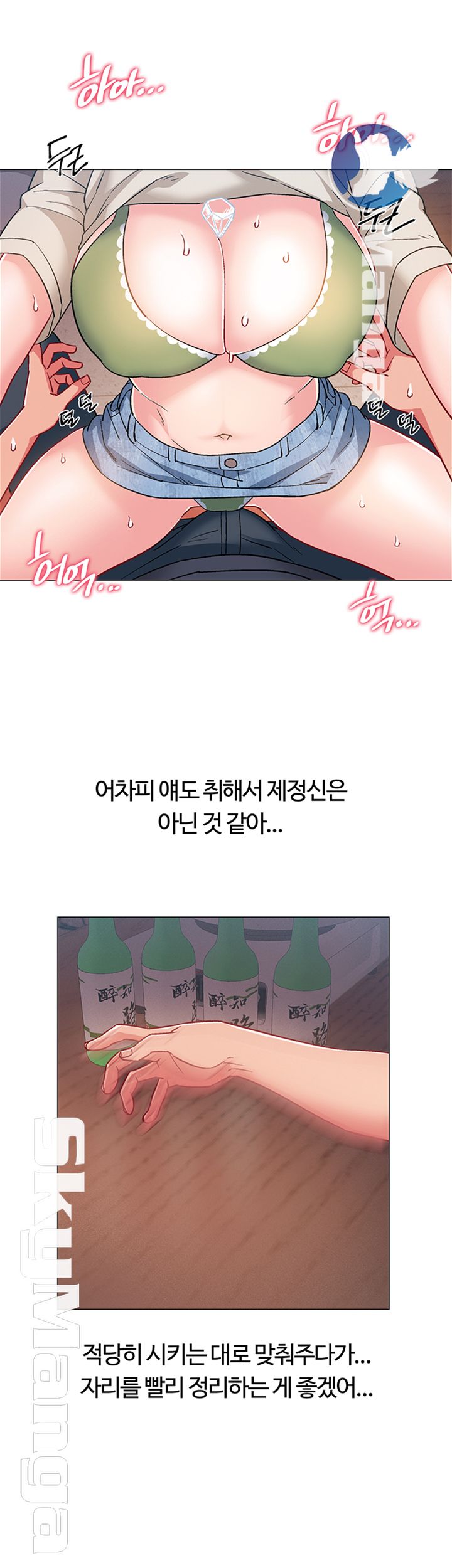 Hurry Up Raw Chapter 23 Page 23