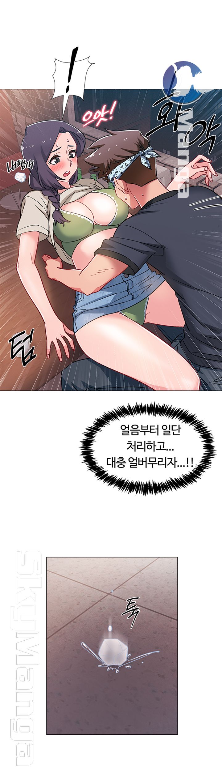 Hurry Up Raw Chapter 23 Page 24