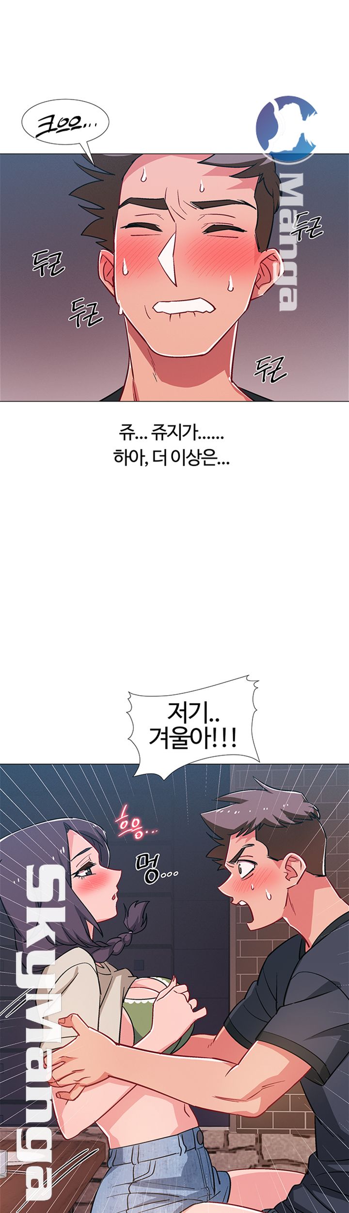 Hurry Up Raw Chapter 23 Page 35