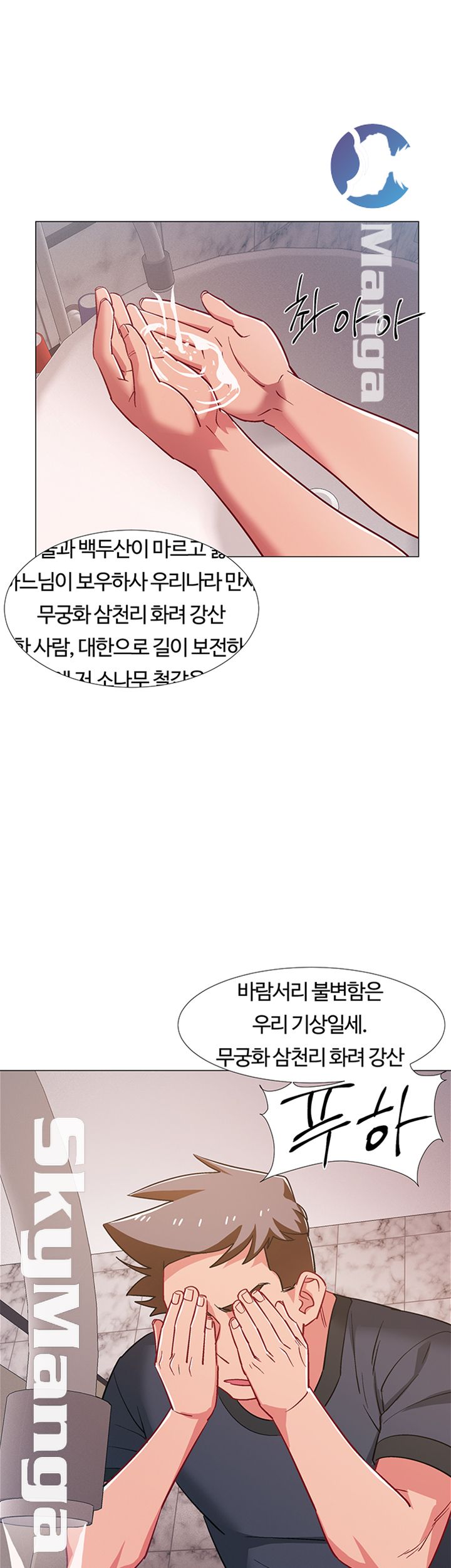 Hurry Up Raw Chapter 23 Page 37