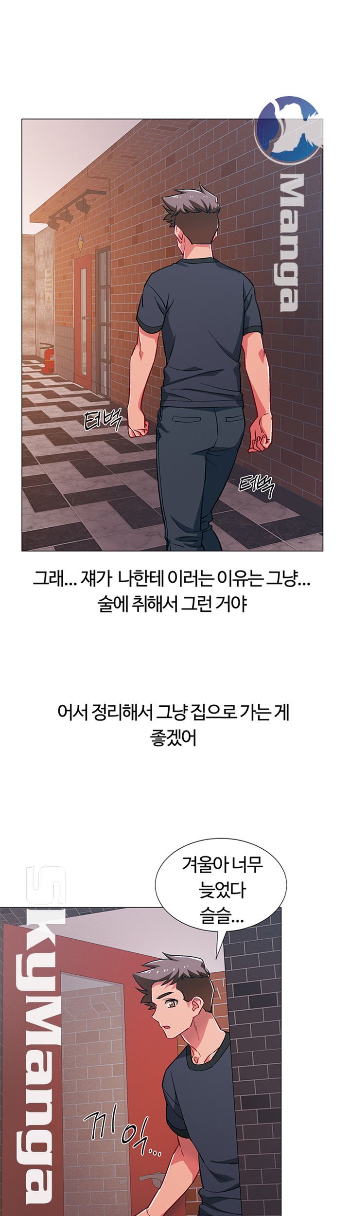 Hurry Up Raw Chapter 23 Page 39