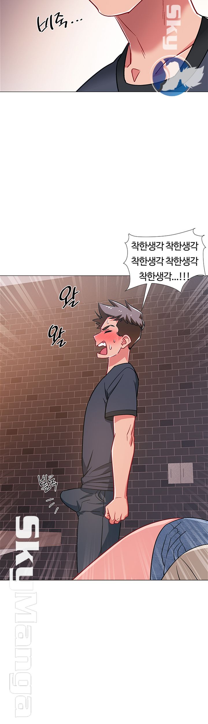 Hurry Up Raw Chapter 23 Page 42