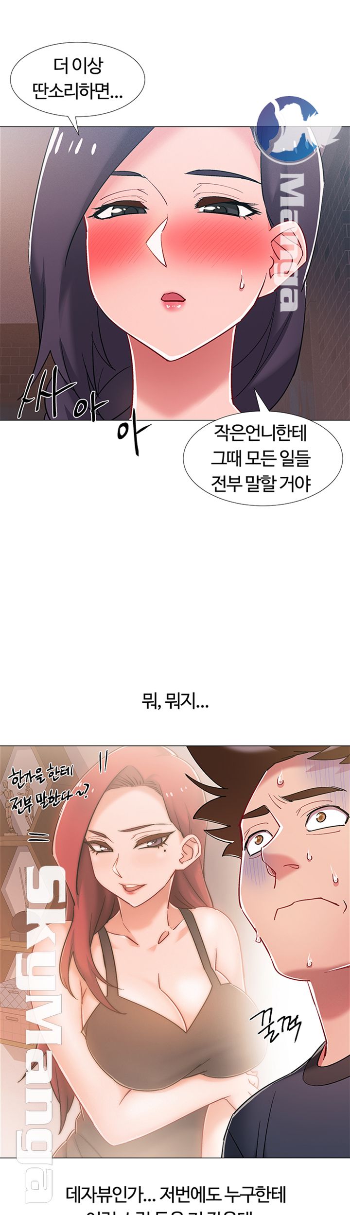 Hurry Up Raw Chapter 23 Page 7