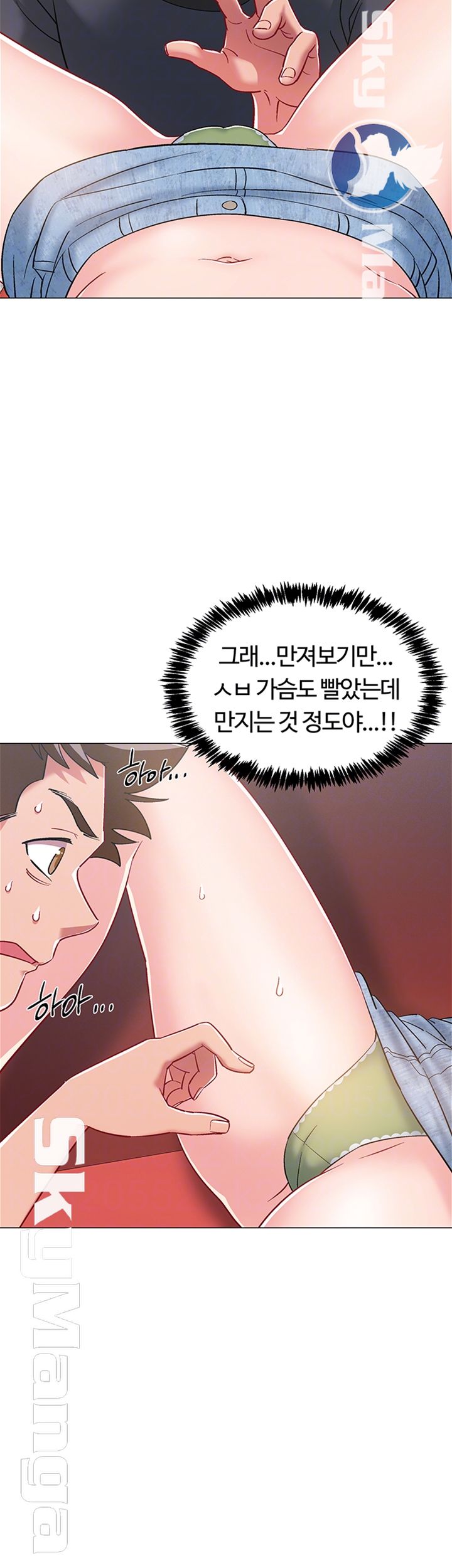 Hurry Up Raw Chapter 24 Page 14
