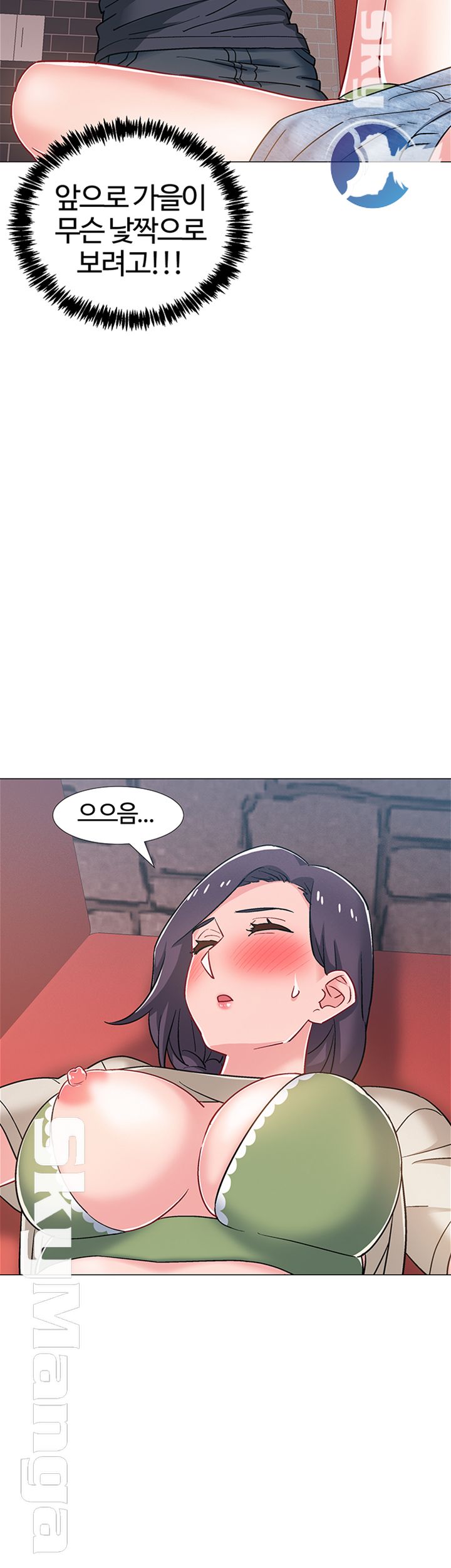 Hurry Up Raw Chapter 24 Page 16