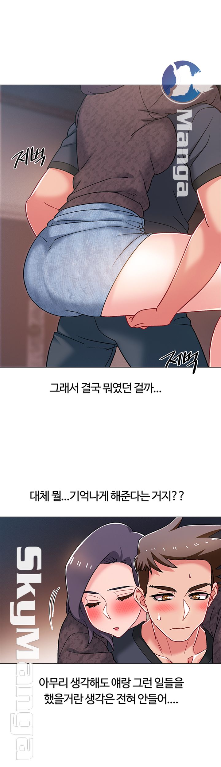 Hurry Up Raw Chapter 24 Page 25