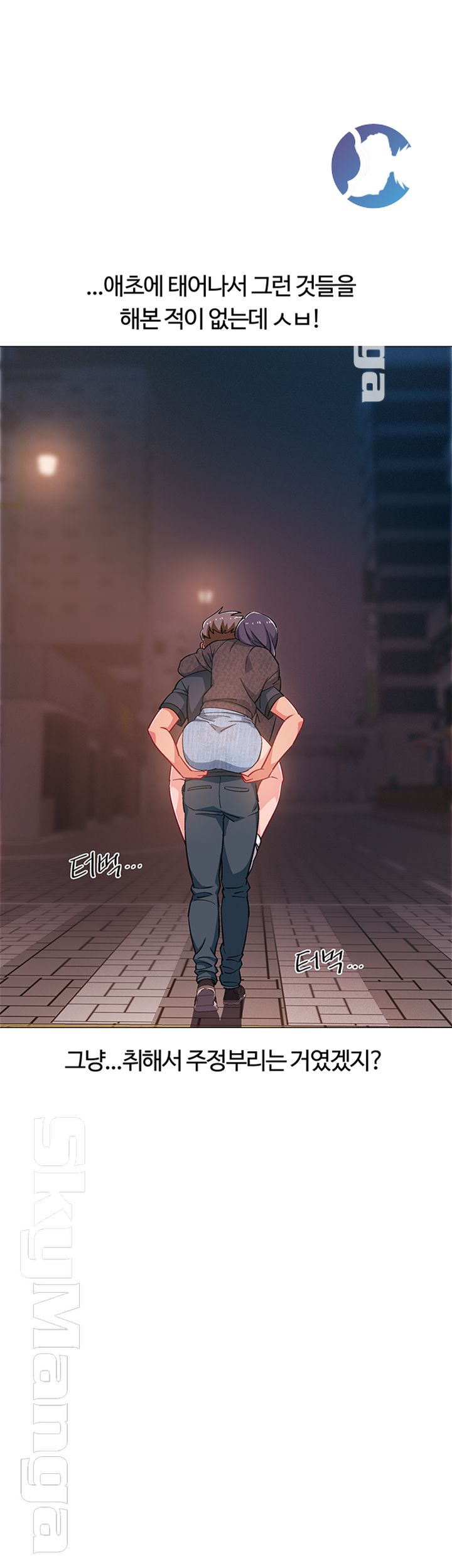 Hurry Up Raw Chapter 24 Page 26