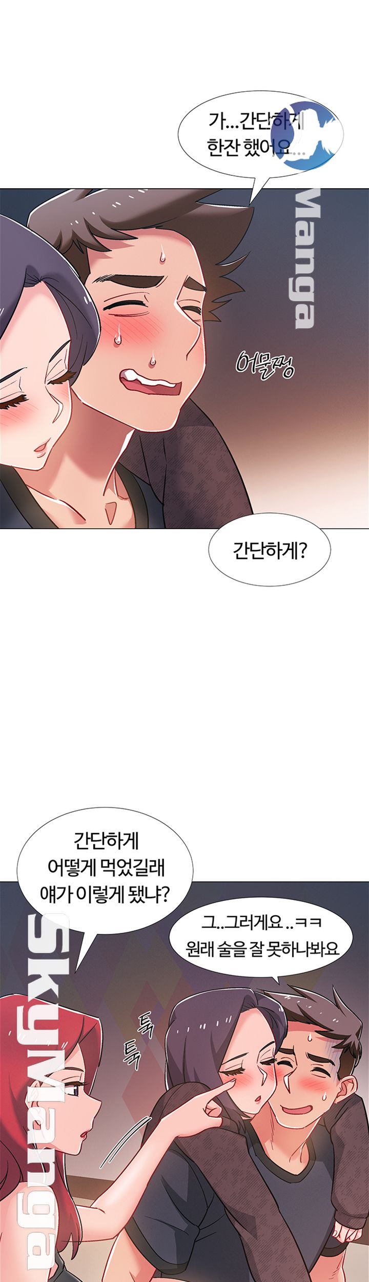 Hurry Up Raw Chapter 24 Page 29