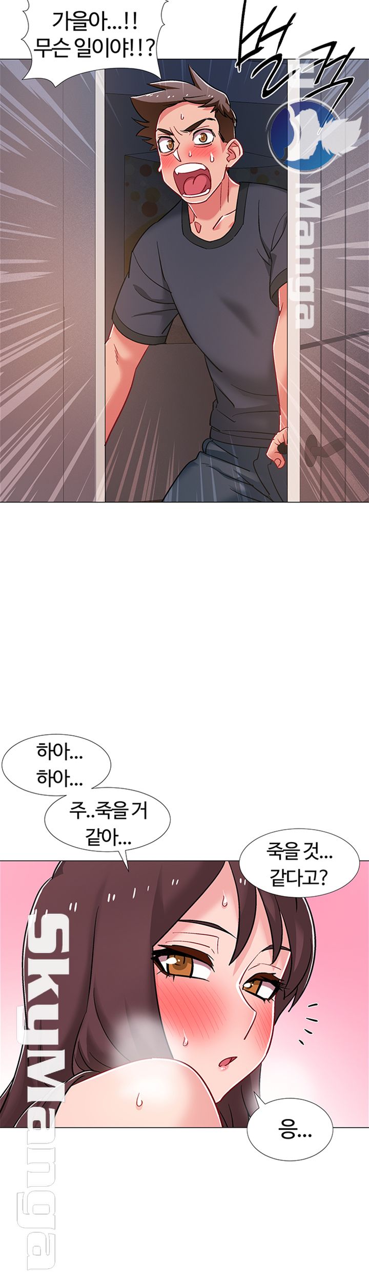 Hurry Up Raw Chapter 24 Page 42