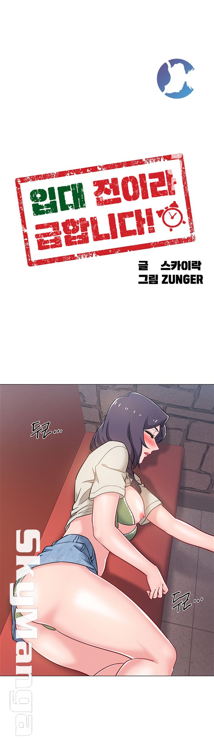 Hurry Up Raw Chapter 24 Page 5