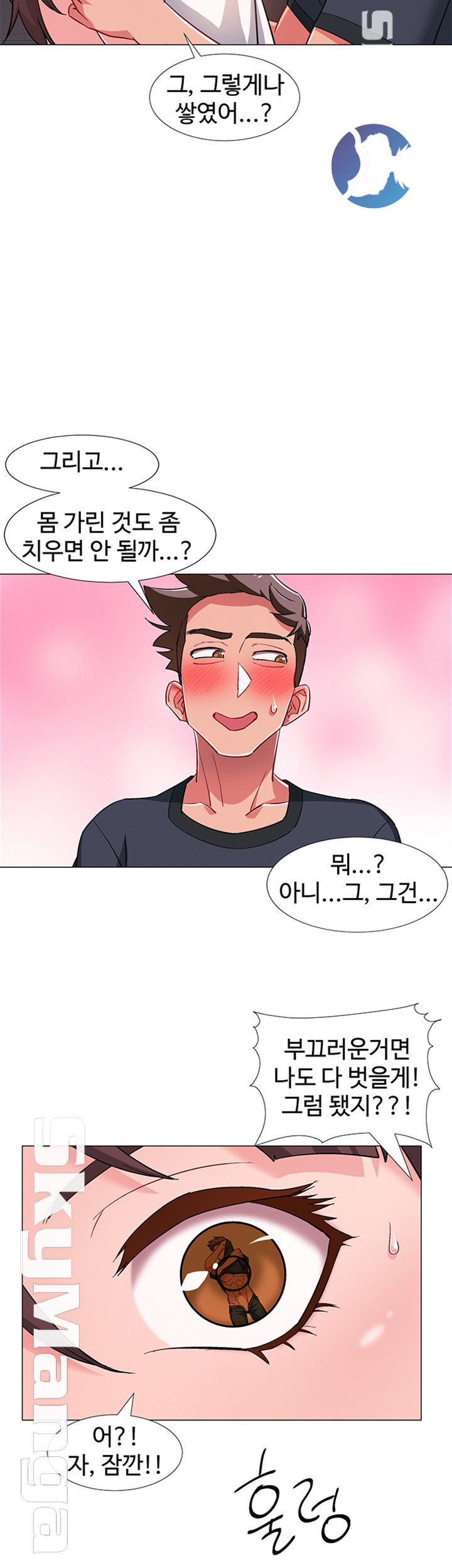 Hurry Up Raw Chapter 25 Page 50