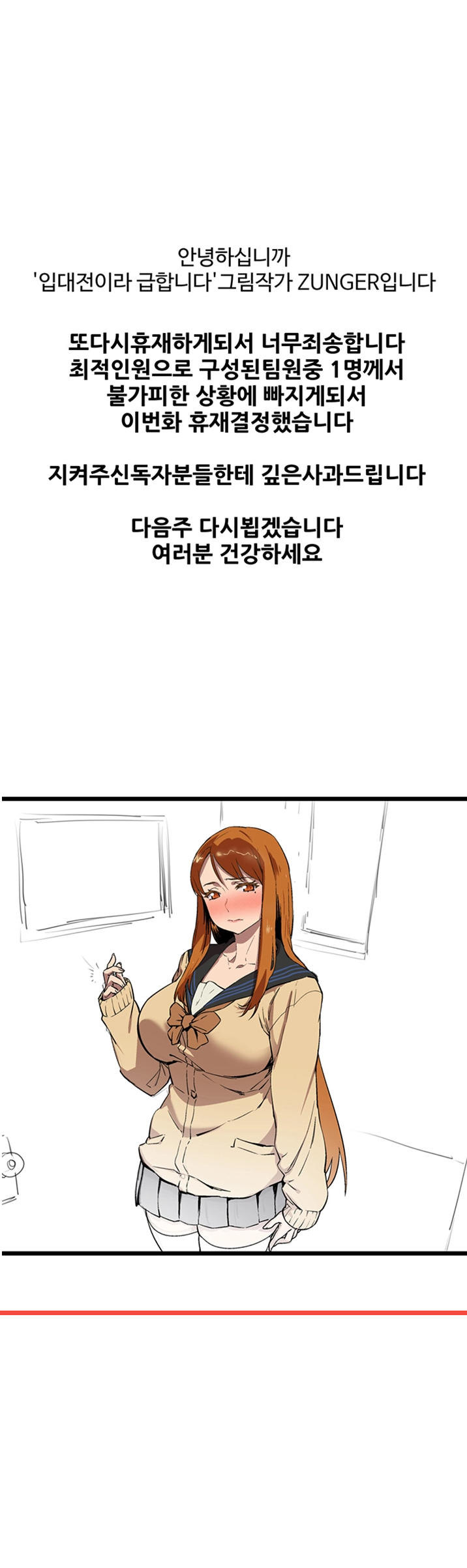 Hurry Up Raw Chapter 25.5 Page 1