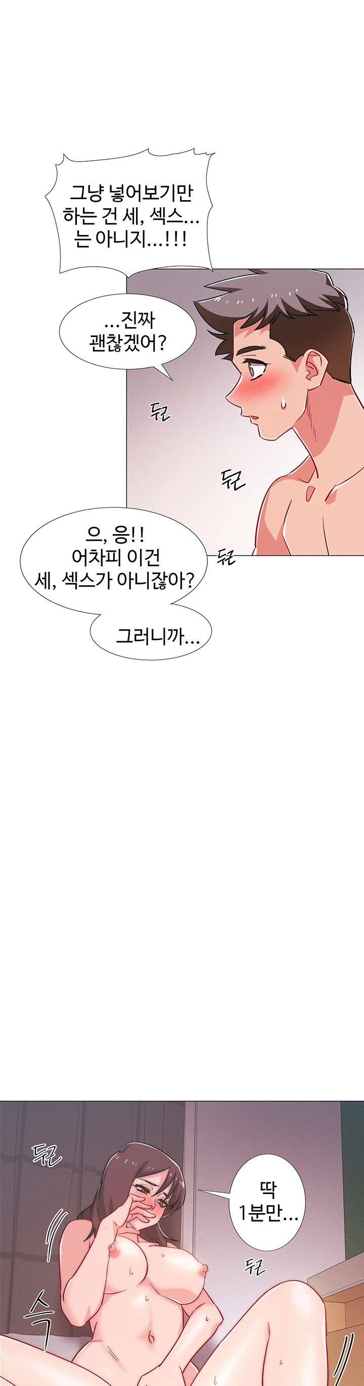 Hurry Up Raw Chapter 26 Page 1