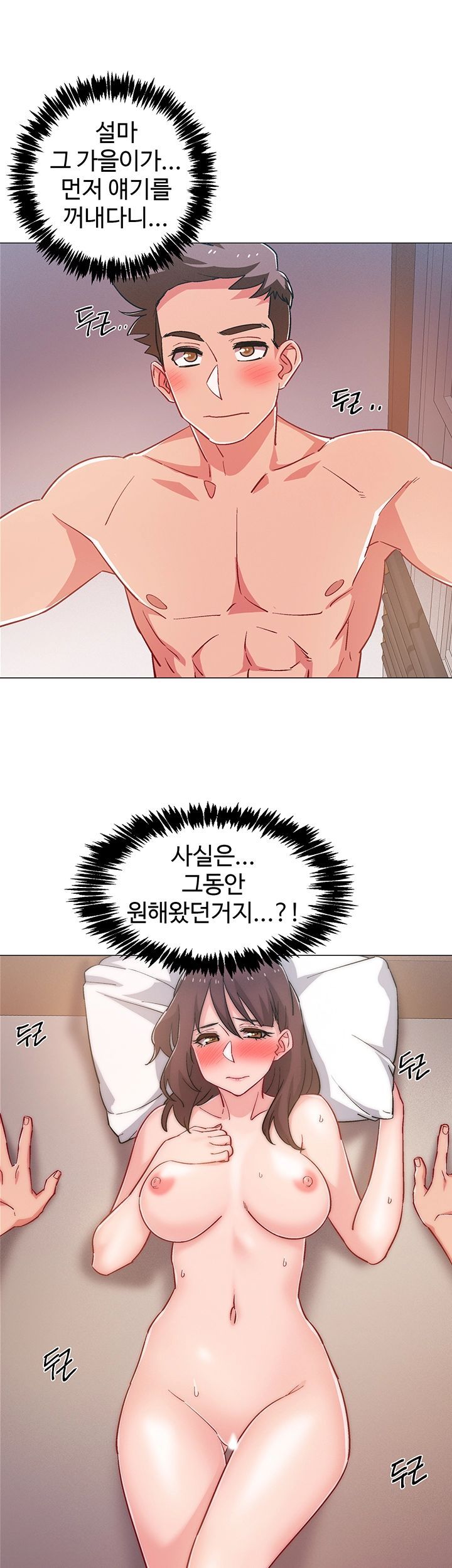 Hurry Up Raw Chapter 26 Page 13