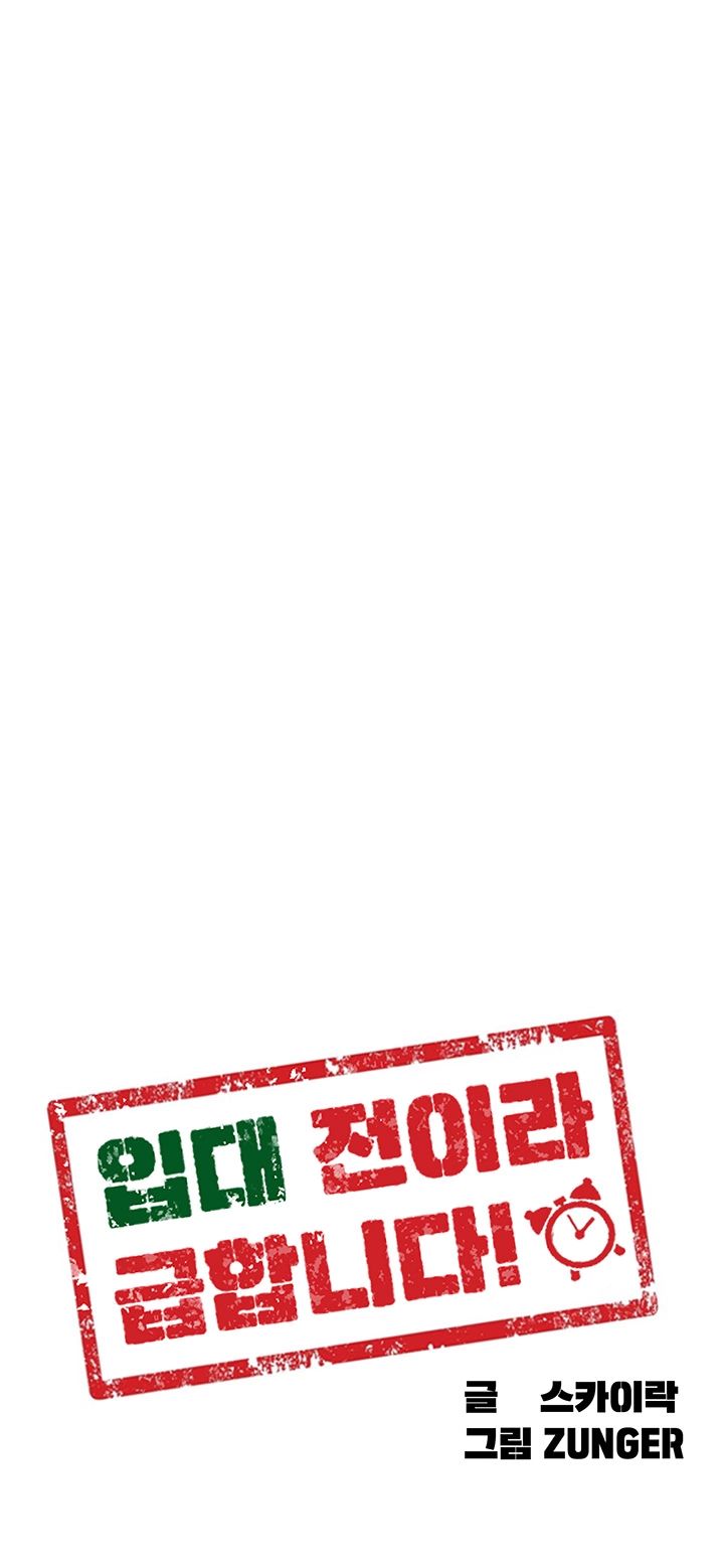 Hurry Up Raw Chapter 26 Page 3