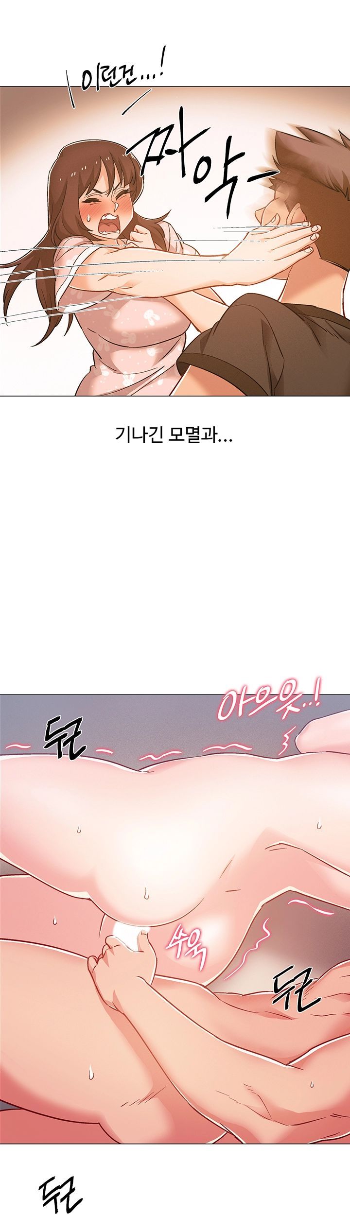 Hurry Up Raw Chapter 26 Page 46