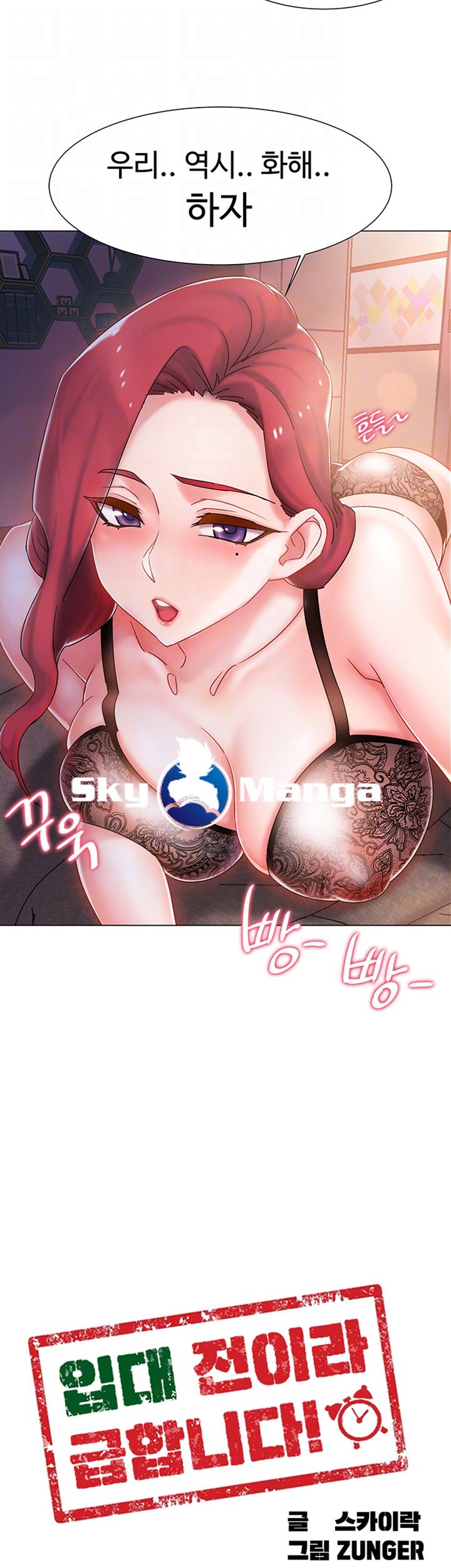 Hurry Up Raw Chapter 3 Page 4