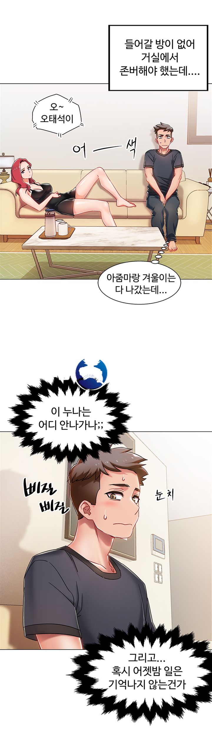 Hurry Up Raw Chapter 3 Page 42