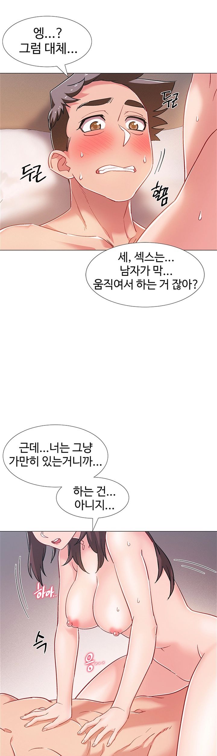 Hurry Up Raw Chapter 27 Page 11