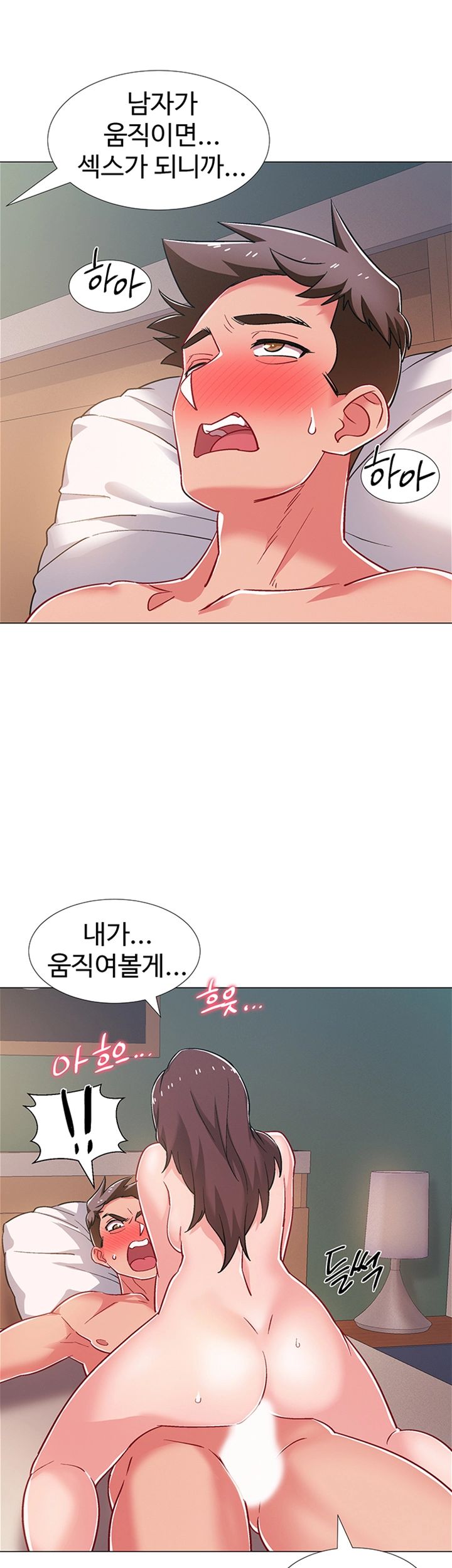 Hurry Up Raw Chapter 27 Page 2