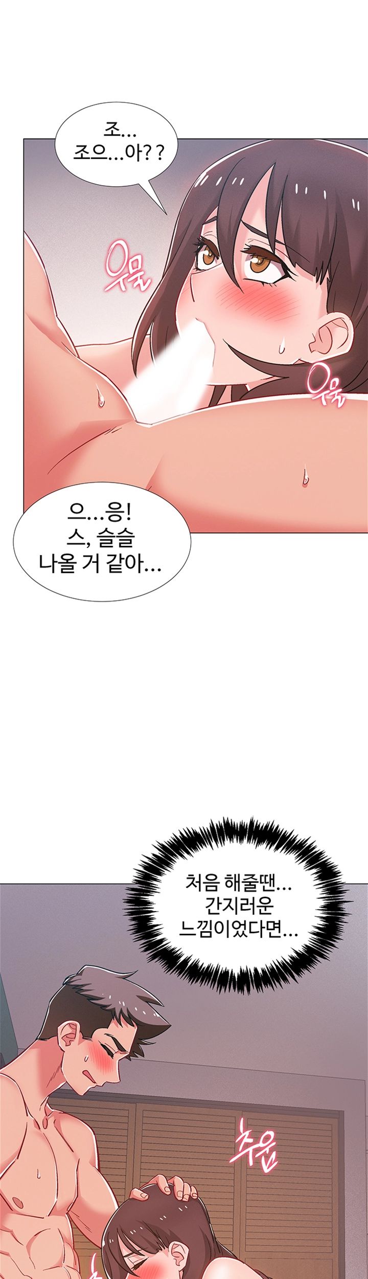Hurry Up Raw Chapter 27 Page 53