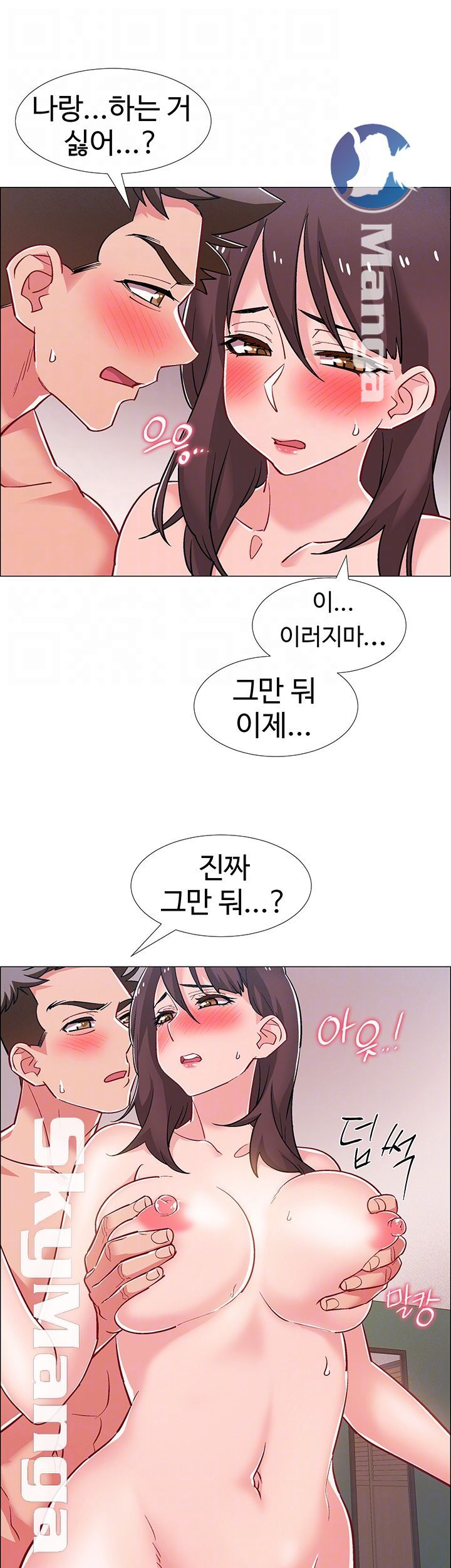 Hurry Up Raw Chapter 28 Page 12