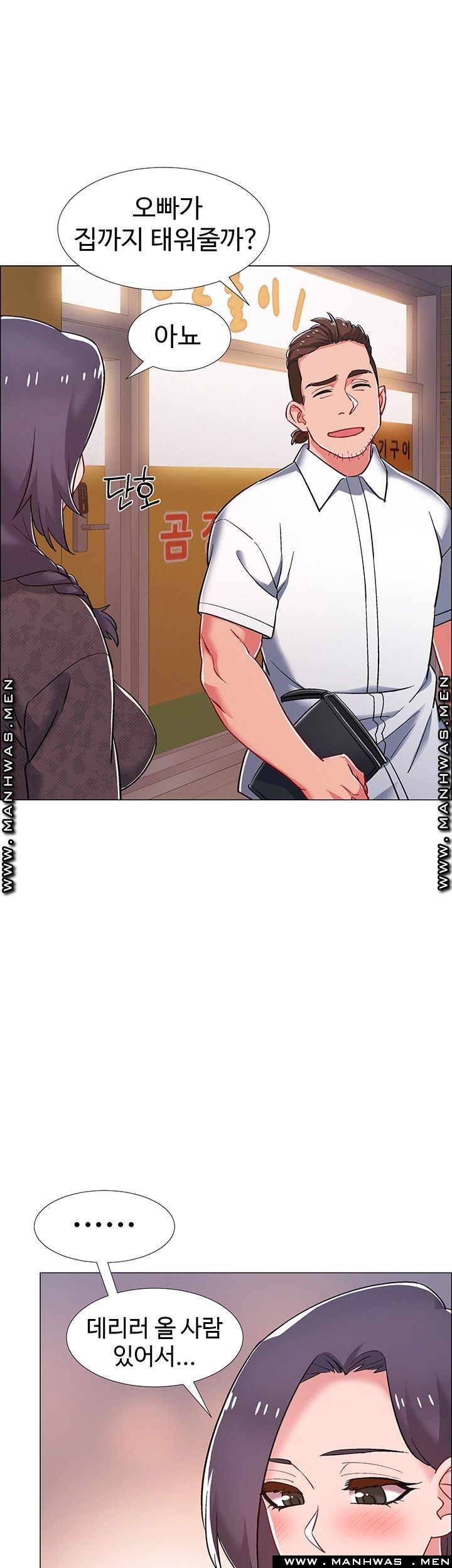 Hurry Up Raw Chapter 29 Page 27