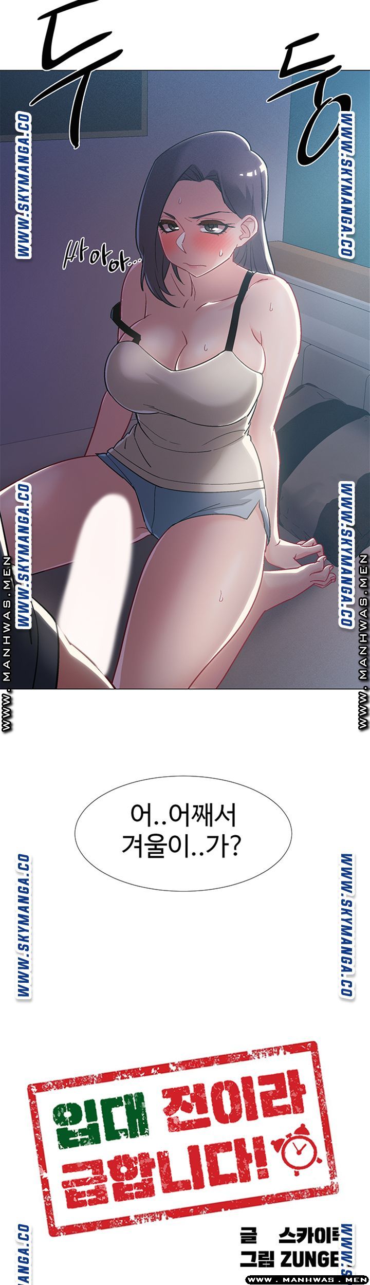 Hurry Up Raw Chapter 33 Page 2