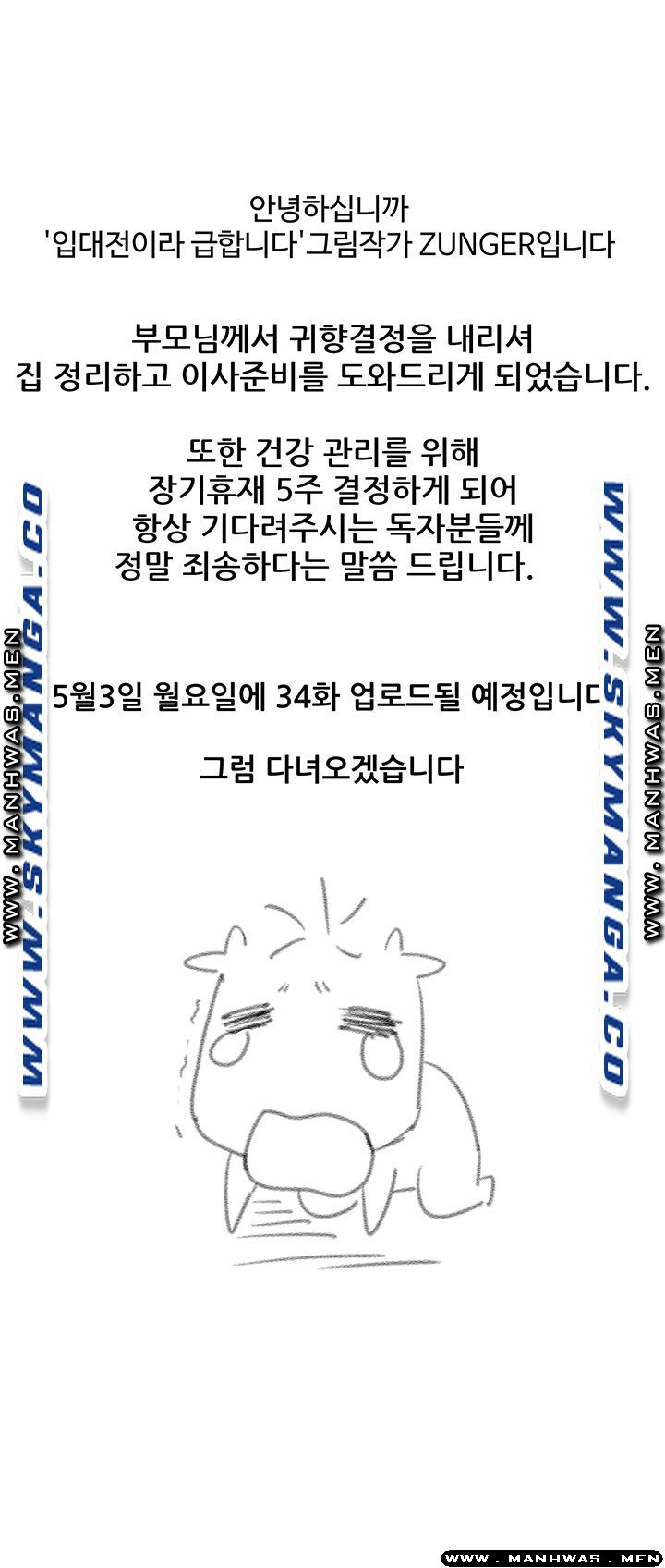 Hurry Up Raw Chapter 33.6 Page 1