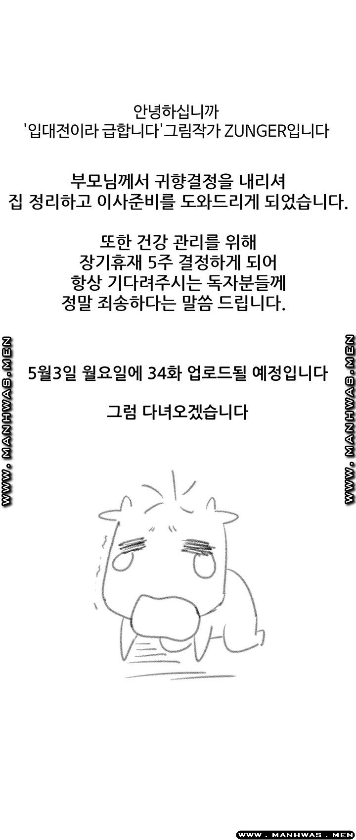 Hurry Up Raw Chapter 33.7 Page 1