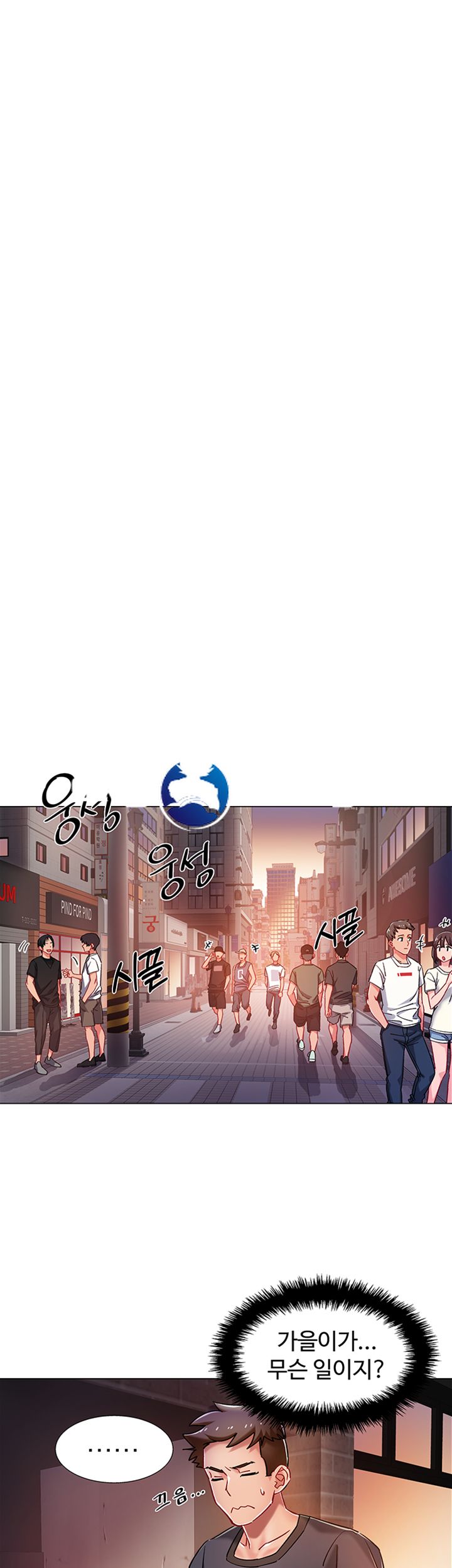 Hurry Up Raw Chapter 4 Page 23