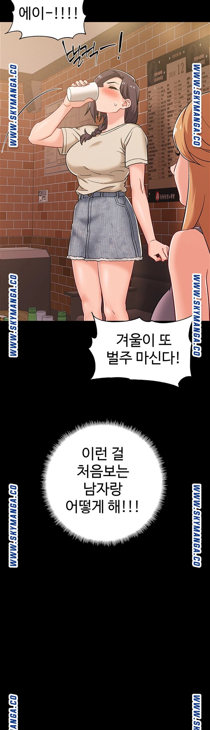 Hurry Up Raw Chapter 34 Page 19