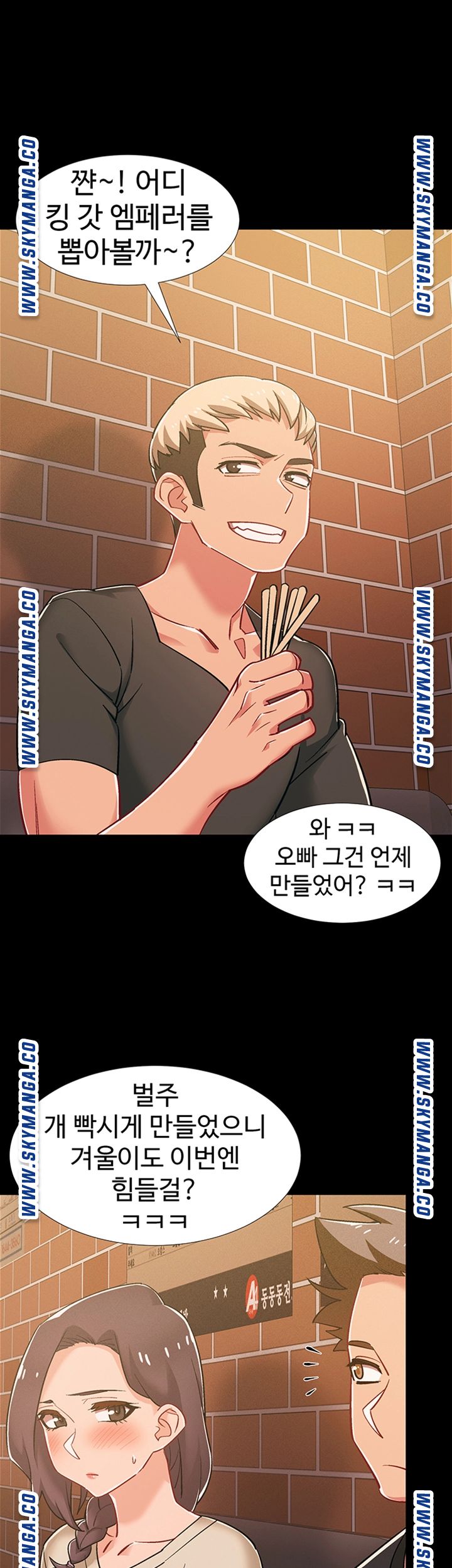 Hurry Up Raw Chapter 34 Page 24