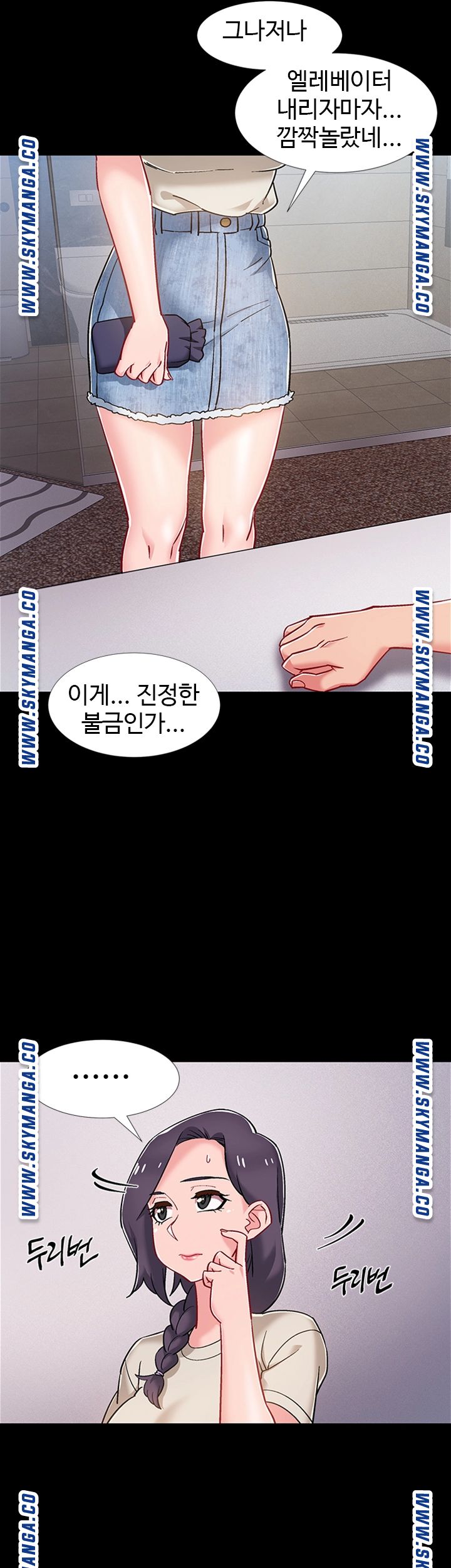 Hurry Up Raw Chapter 35 Page 23