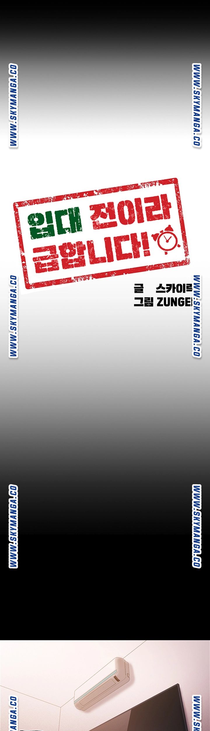 Hurry Up Raw Chapter 36 Page 7