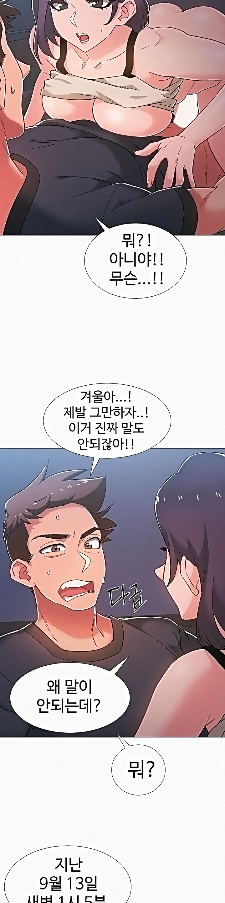 Hurry Up Raw Chapter 37 Page 10